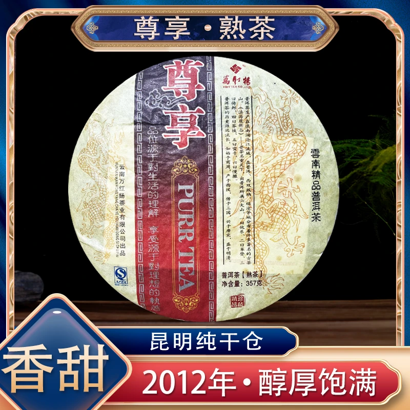 【阿楠精选】2012年班章尊享普洱熟茶 老熟普一饼357克