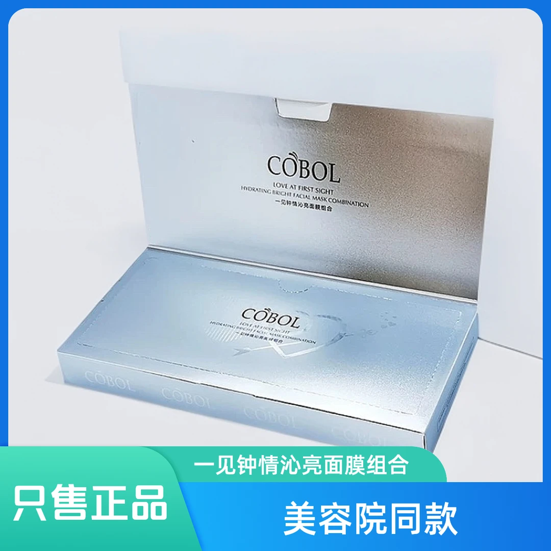 蔻波COBOL一见钟情沁亮面膜组合25ml×5片+2ml×5支 买一送一送同款