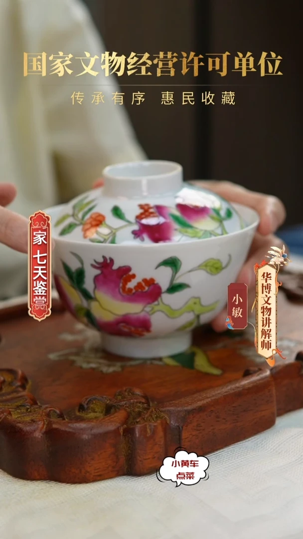 清盖碗8365粉彩石榴纹盖碗