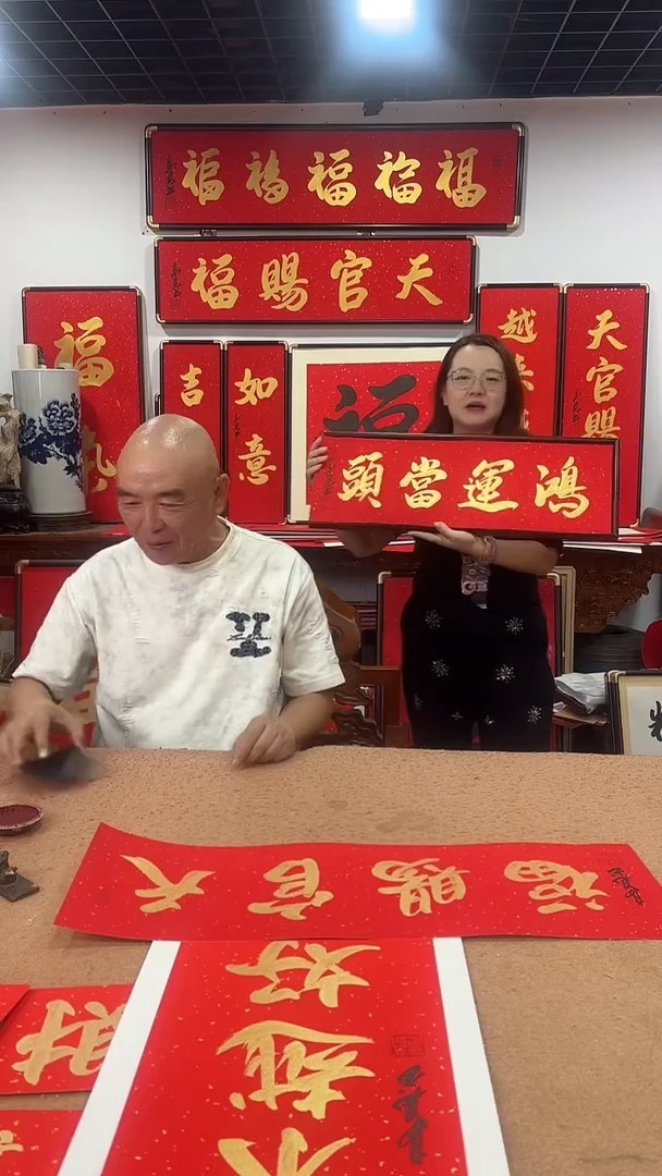 书法鸿运当头7025 高见书法