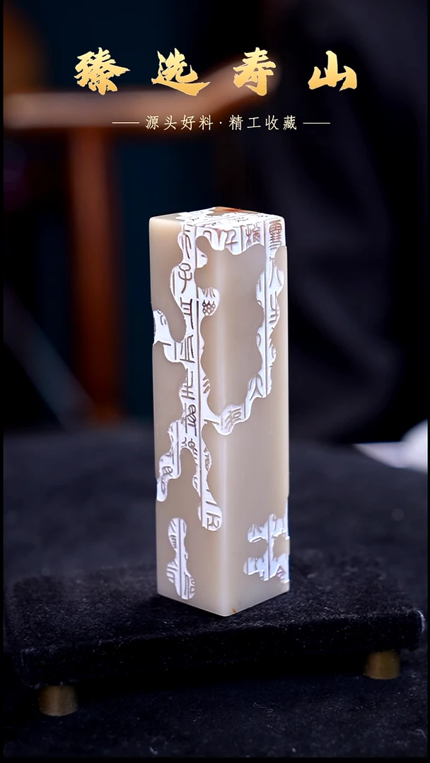 寿山石印石素章  包含刻字2.5*2.5