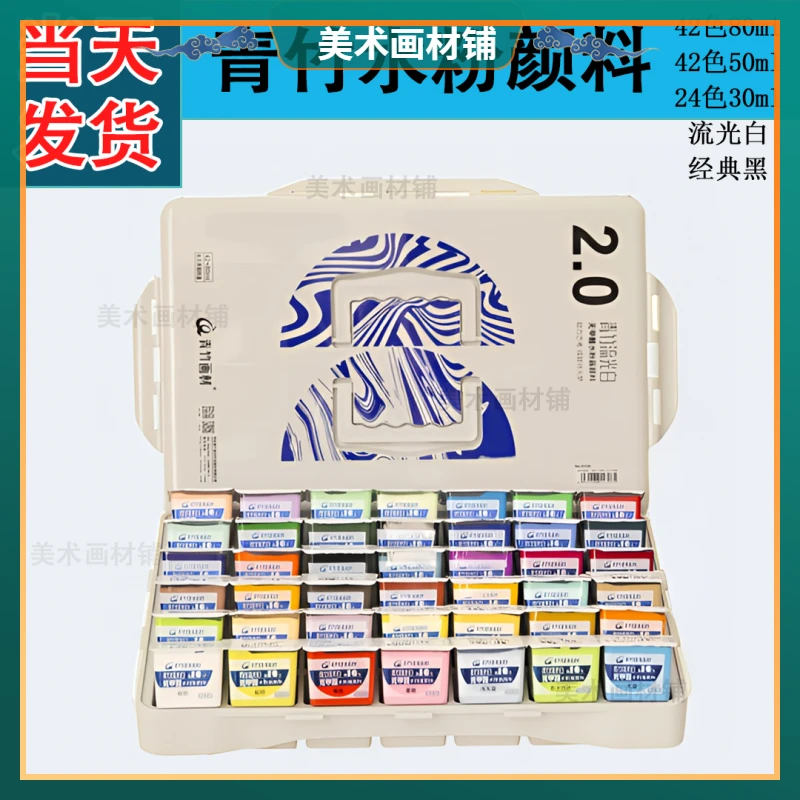 青竹水粉颜料套装金典黑流光白80ml42色装盒24色美术生绘画画果冻