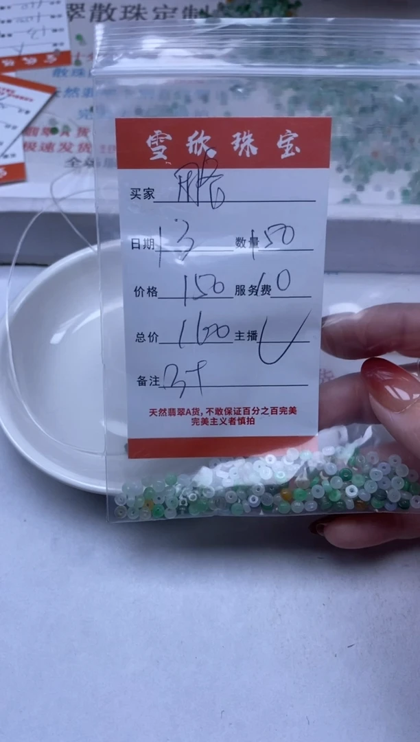 【闪购商品】翡翠颈饰未镶嵌雪欣散珠定制diy