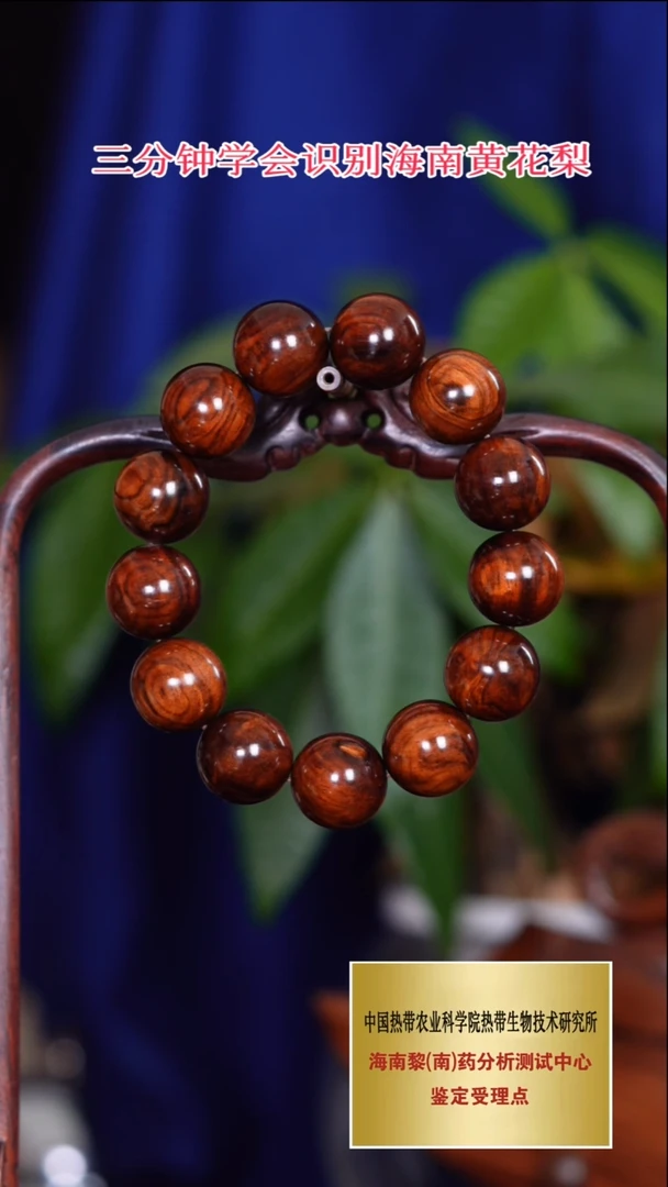 手串/手链黄花梨/降香黄檀老料紫红油梨1.8