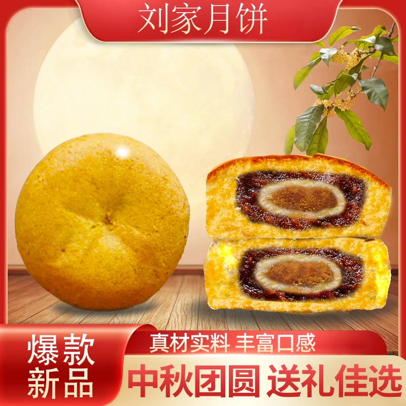 新刘家蛋糕雪皇65g*10袋独立包装四层馅料新品月饼