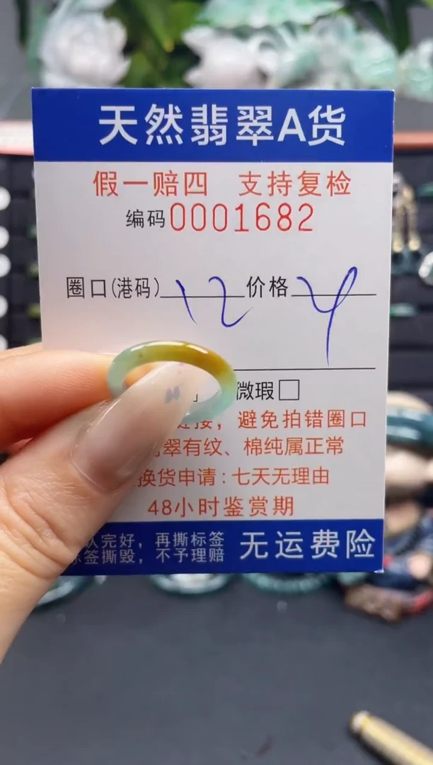 未镶嵌戒指翡翠12*1682