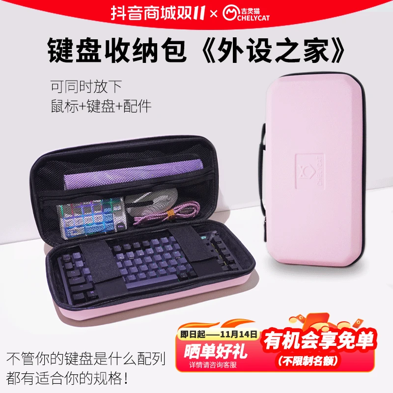 吉灵猫外设包粉色键盘包鼠标收纳盒便携60/75/87/98小蜜蜂wooting