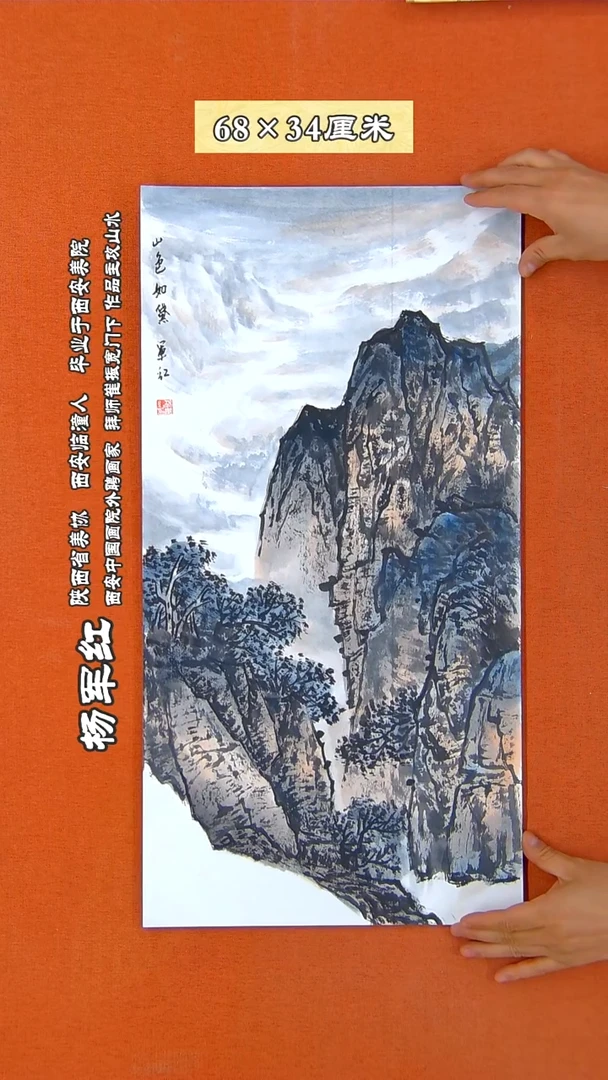 书法53R杨军红手绘国画