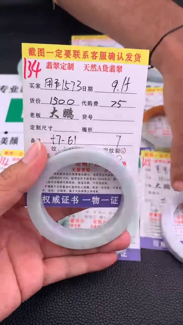 未镶嵌定制翡翠用****9   134#手镯定制链接