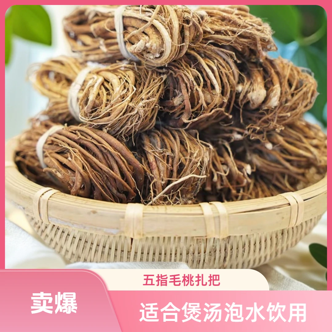广西桂林特产地道生晒五指毛桃扎把煲汤料