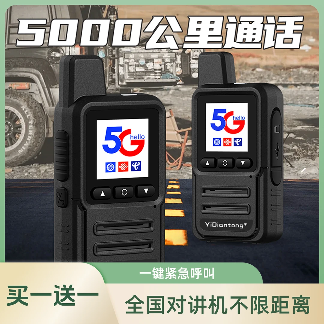 【买一送一】全国对讲机5000公里迷你手持自驾游插卡远程工地酒店