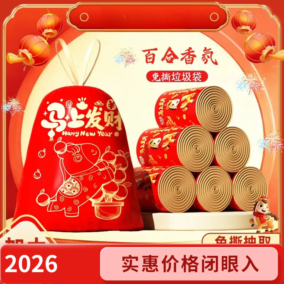 【马上发财】中国红免撕抽绳垃圾袋加厚手提家用自动收口厨房清洁袋