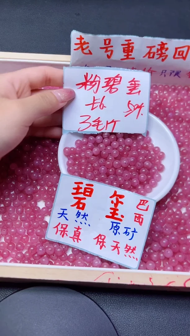 散珠未镶嵌碧玺粉碧玺138  6mm*50颗