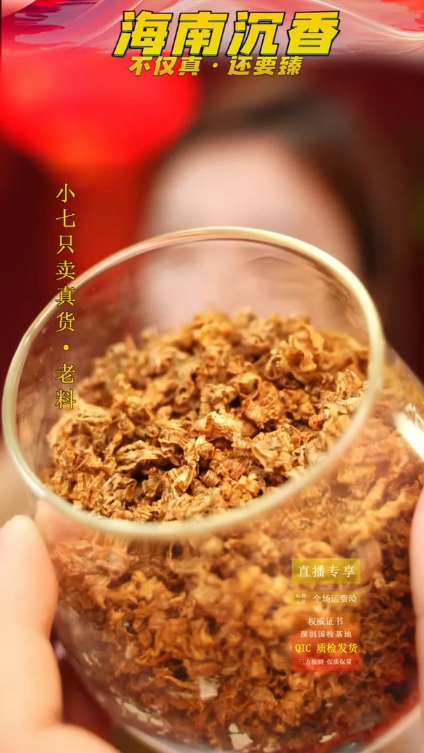 【闪购商品】沉香沉香碎屑海南野生黄棋勾丝多样性发一份