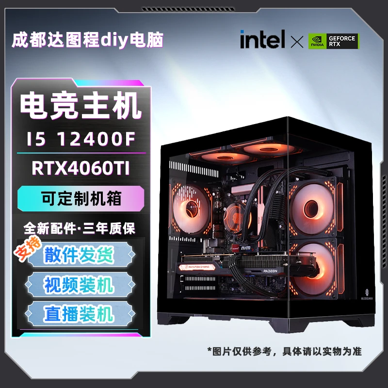【阿俊专属】12400F+RTX4060Ti+16G+480G黑色海景房diy电脑台式机