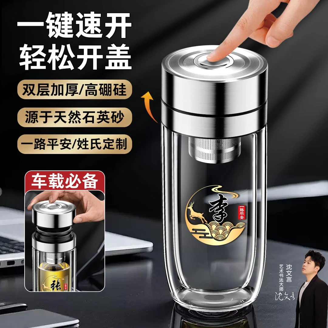 一键速开速开杯大容量双层鹅蛋杯男士玻璃水杯茶水分离商务车载杯