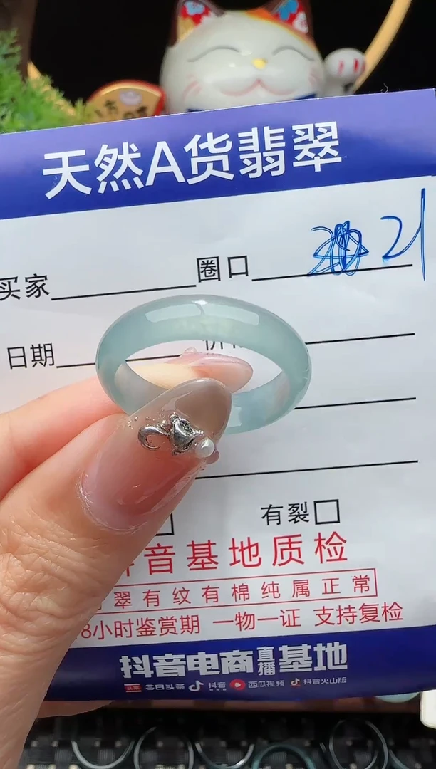 未镶嵌戒指翡翠21圈口对应的去拍
