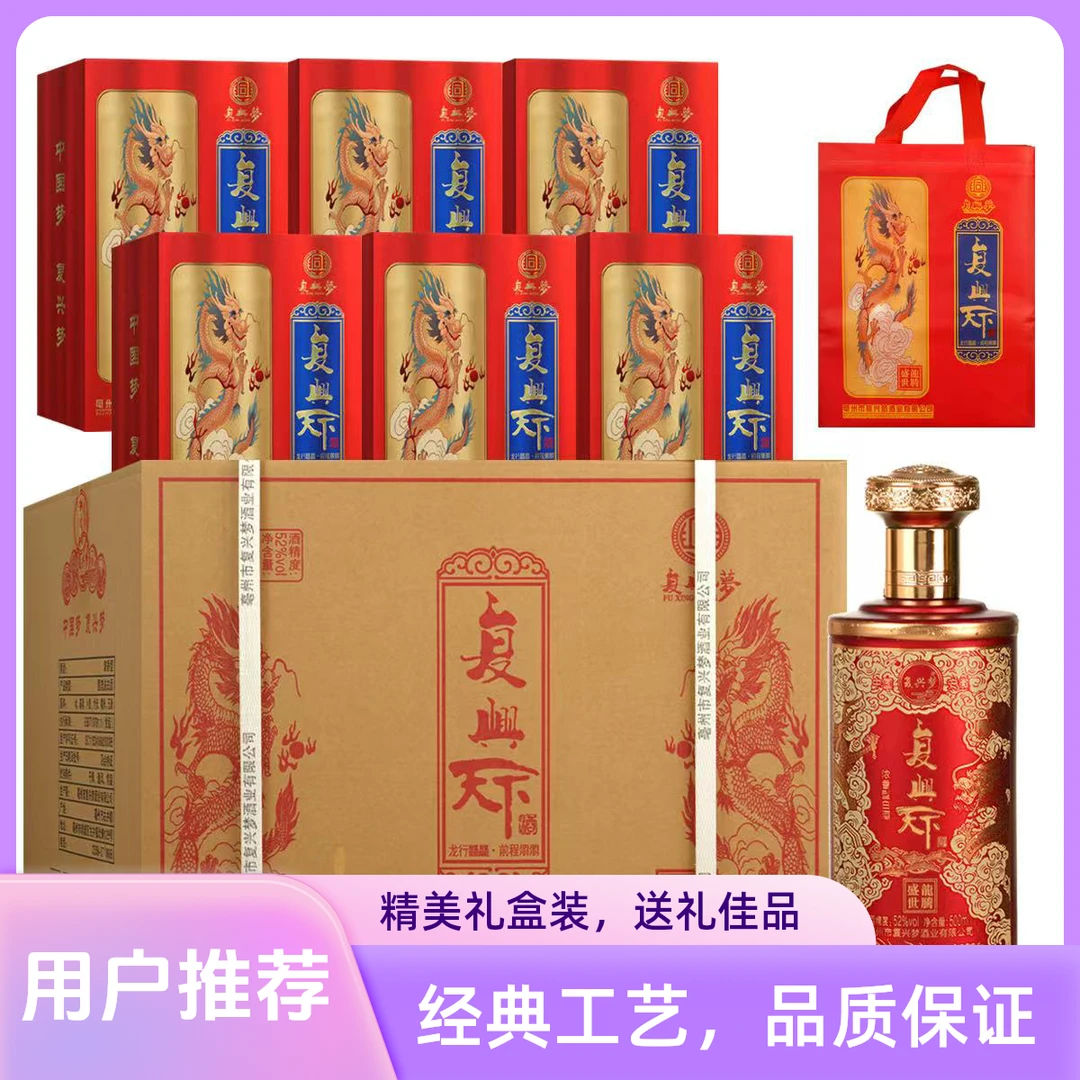 老酒巷复兴梦 复兴天下中国红书本盒 优级浓香纯粮酒52度500ml*6