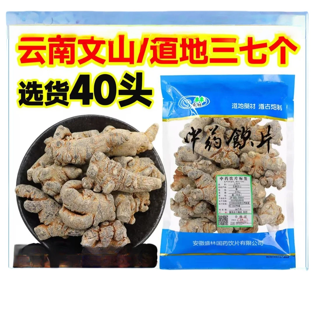张时彻 三七40头 饮片标准 正规厂家