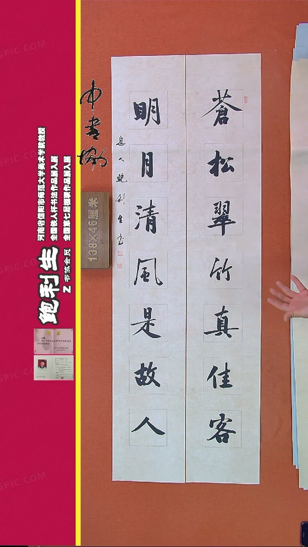 【闪购商品】书法339B鲍利生书法作品