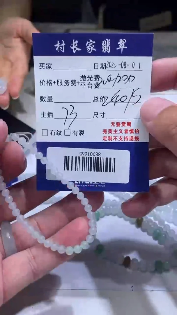 定制翡翠未镶嵌88901665