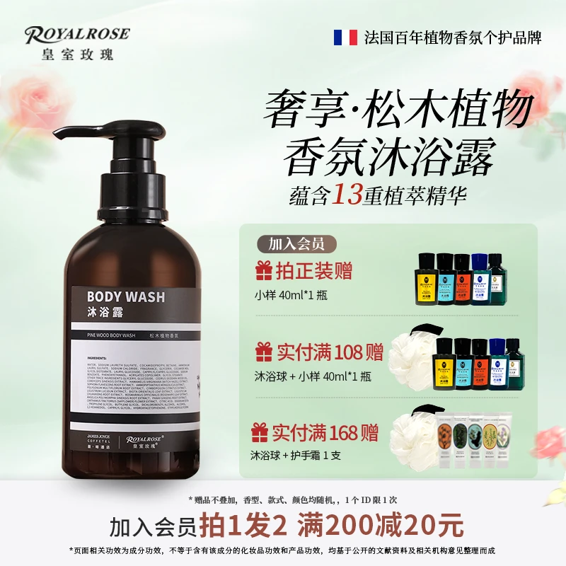皇室玫瑰沐浴露松木植物香水洗发水酒店木质檀香留香果酸官方正品