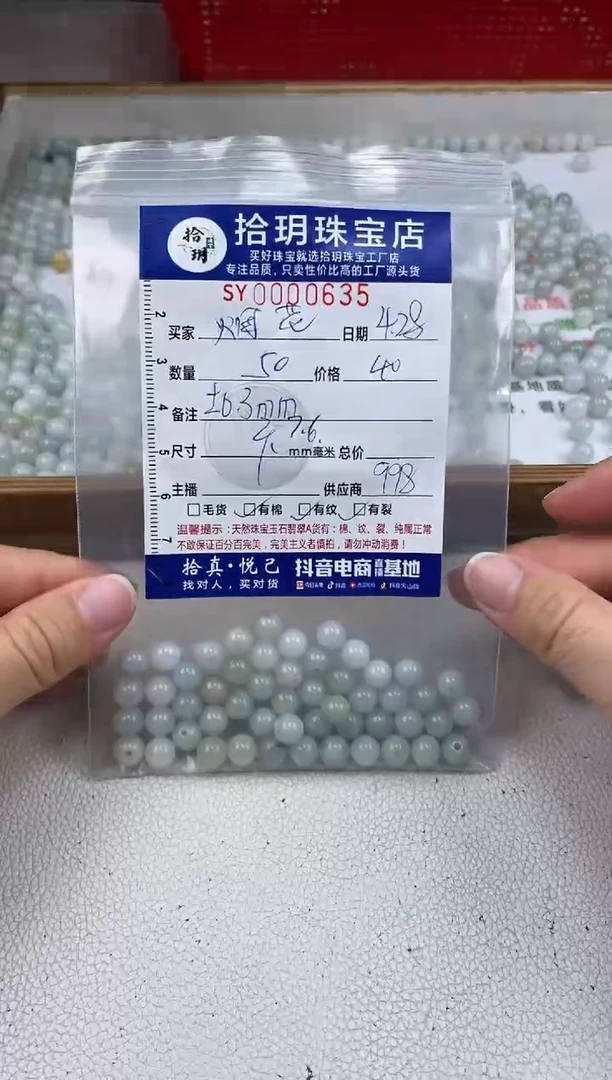 翡翠散珠散珠卡7.6毫米635