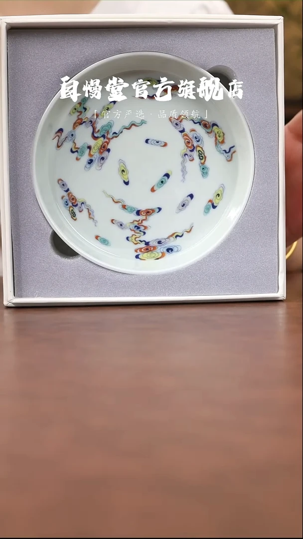 福利品-五彩祥云A壶承