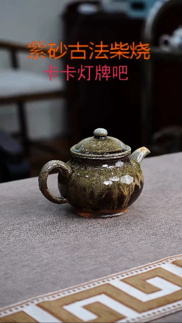 茶壶紫砂紫砂柴烧紫砂柴烧