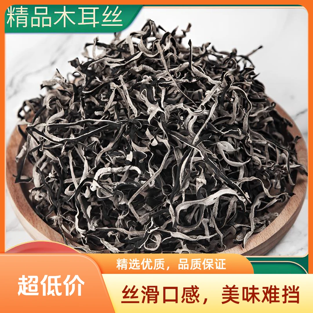 【到手一斤】精选头茬白背木耳丝500g自然晾晒原产地干货肉厚