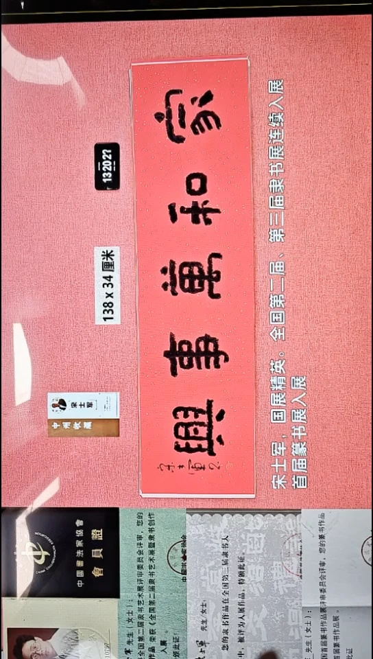 书法339    宋老师书法作品