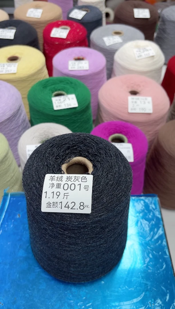 毛料羊绒线001  1.19斤