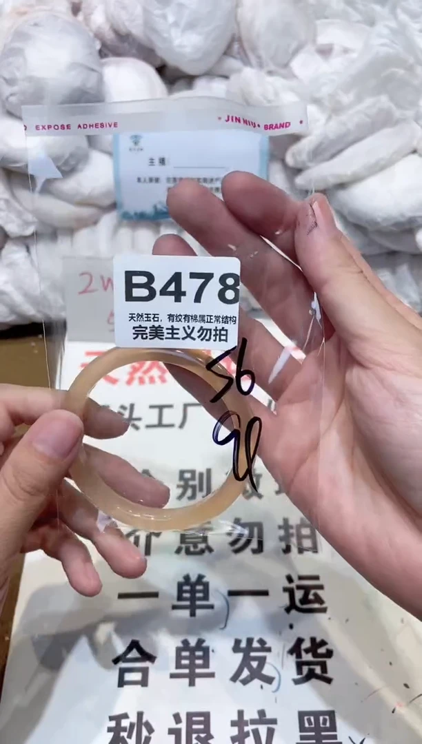 手镯玛瑙/玉髓未镶嵌56