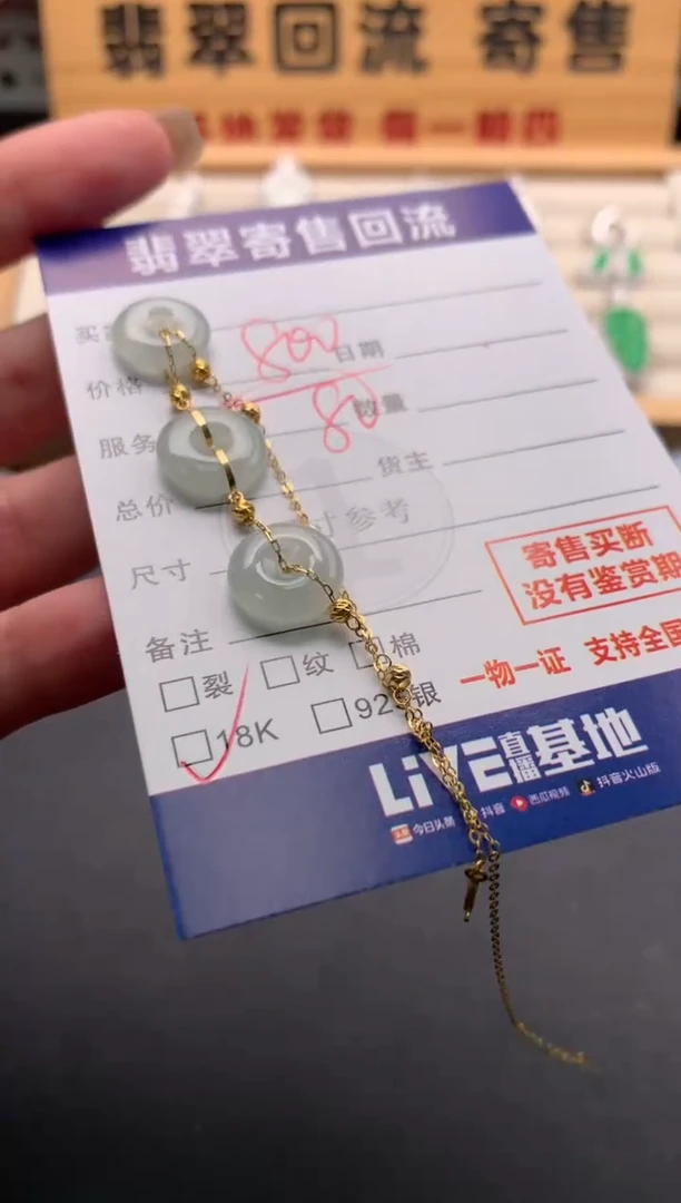 18K金镶嵌手链翡翠10145583