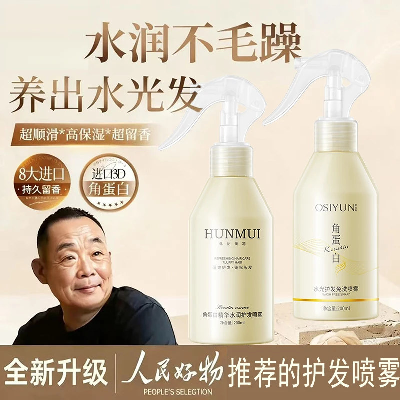 【央妈力荐】角蛋白护发精华喷雾干枯毛躁修护发质顺滑留香女推荐