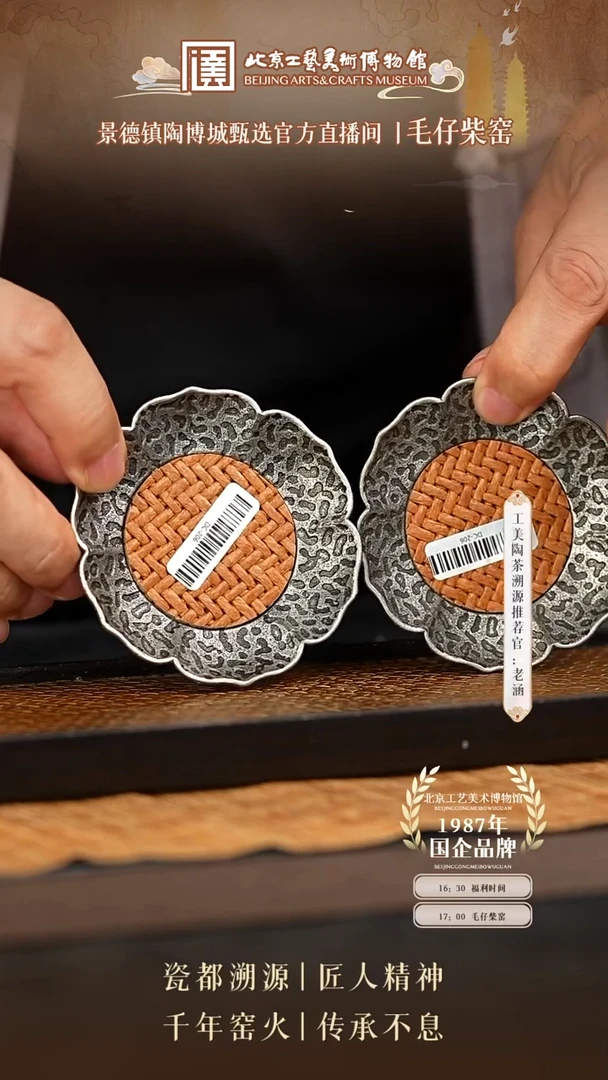 国企品牌 陶茶溯源 02