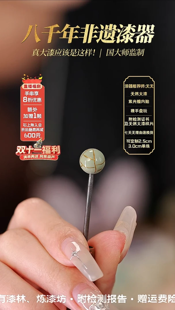 髹新1.0漆韵瓷华真非遗大漆单珠-