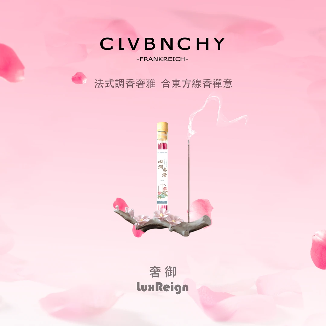 心淵赤漪持久留香禅意玫瑰檀香低烟香试用装天然室内香氛卧室助眠