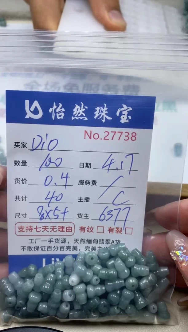 未镶嵌手串翡翠单：27738