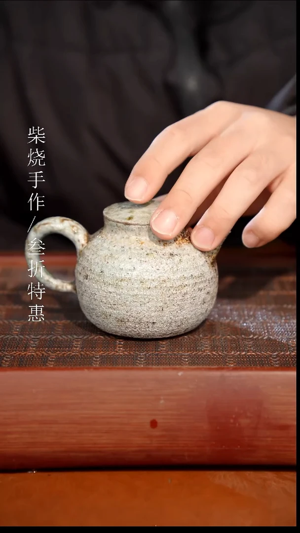 陶瓷奢瓷/瑞寅柴烧茶器（壶）1717