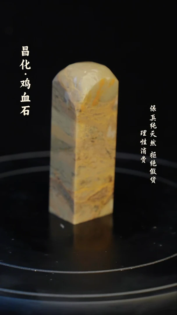 昌化石印石昌化石/青田石/一方纯天然印章石料