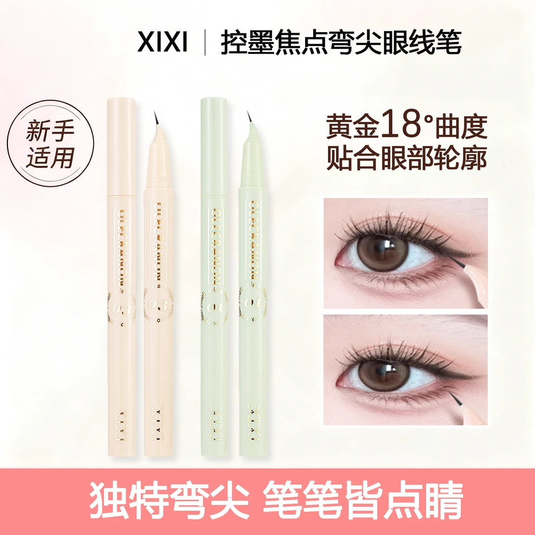 XIXI控墨焦点弯尖眼线笔彩色眼线笔神器新手组合防汗不易脱色 804