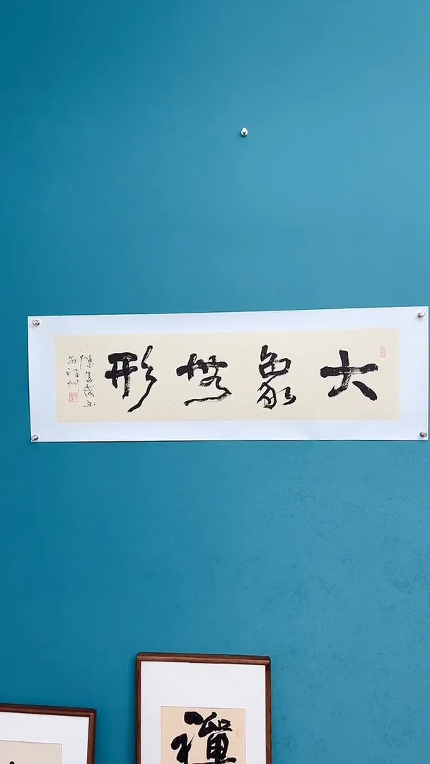 【闪购商品】陈老师传统艺术年画大象无形