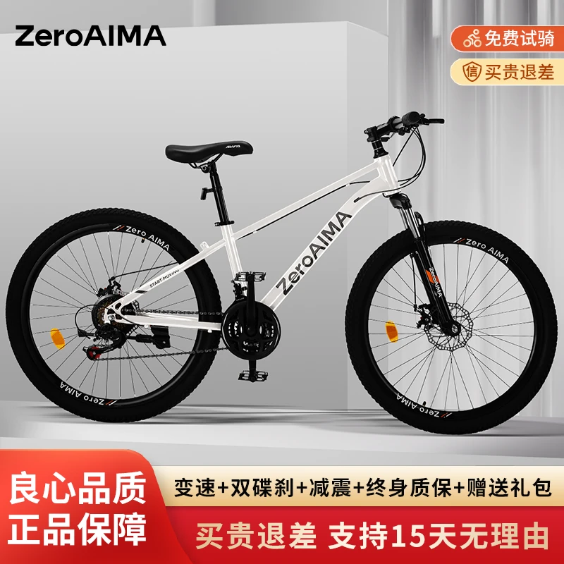 ZeroAIMA{整车发货}减震双碟刹山地自行车青少年自行车新手