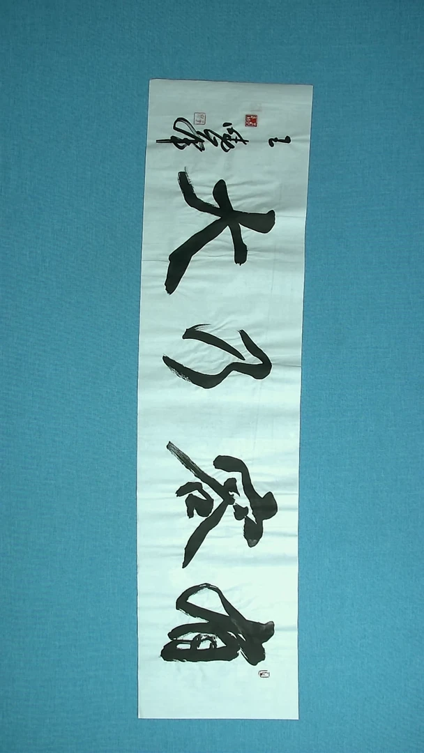 【闪购商品】书法126 河南王晓峰中书协138*34