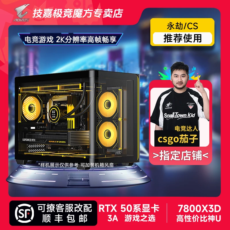 【高帧三角洲】7800X3D+技嘉5070/5060Ti/WIFI永劫无畏契约游戏主机