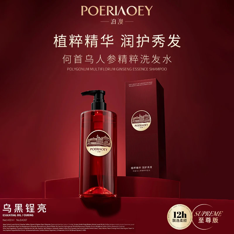 【【静姐宠粉】泊澳何首乌人参精粹洗发水-d0523
