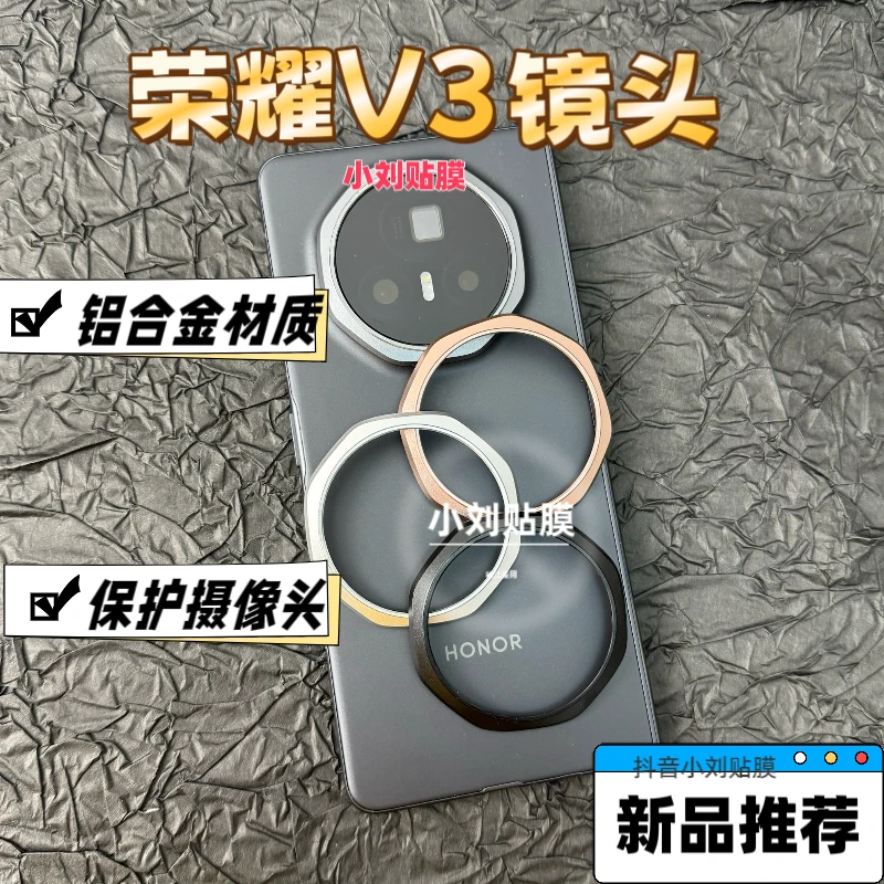荣耀V3折叠【镜头框】全包背膜抢先体验 保护摄像头黑色