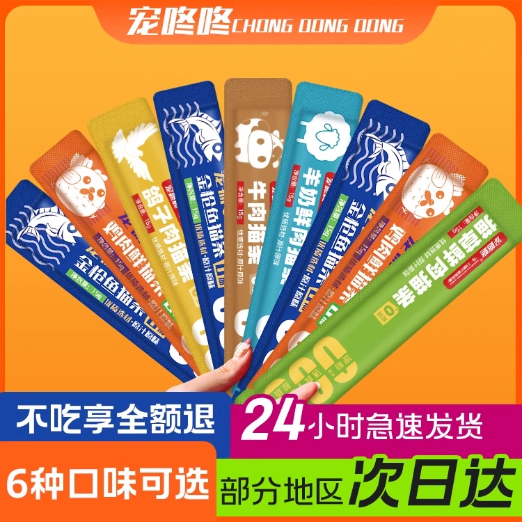 宠咚咚猫条整箱猫零食宠物猫罐头猫咪用品幼猫增肥发腮