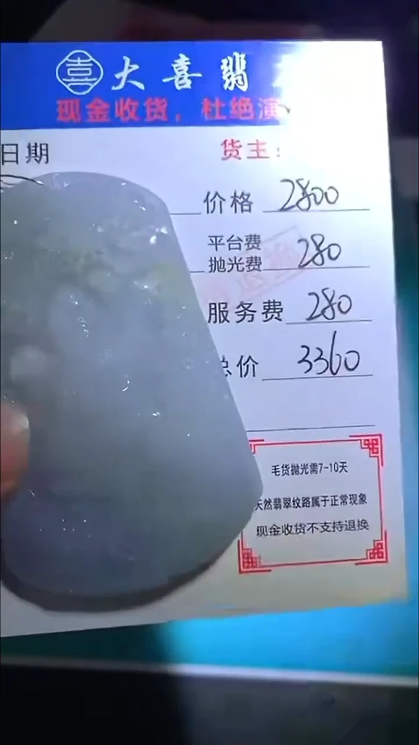 未镶嵌定制翡翠毛货-不退不换-